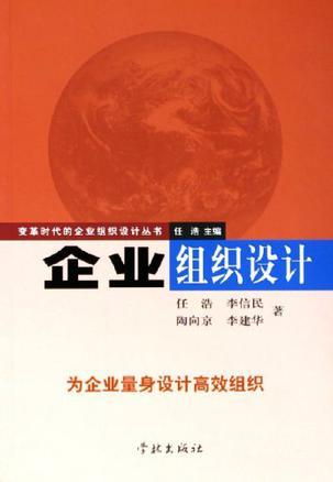 企業組織設計中公共關系服務的職能定位與架構模式