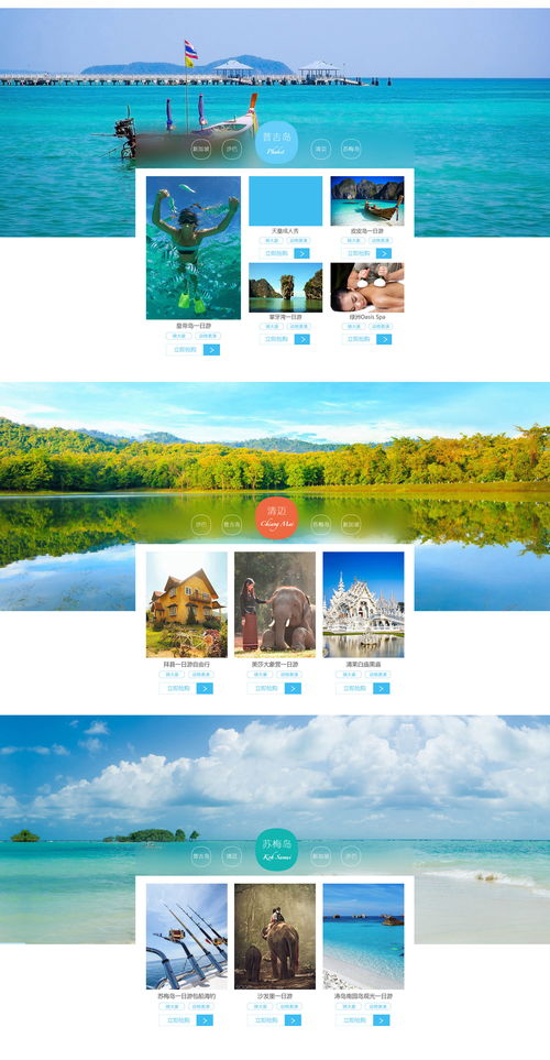 旅游店鋪頁面設計與旅游開發項目策劃咨詢 雙軌并進，打造卓越旅游體驗